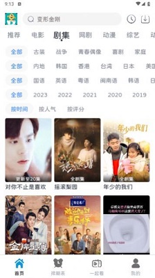 热剧汪手机最新版图2