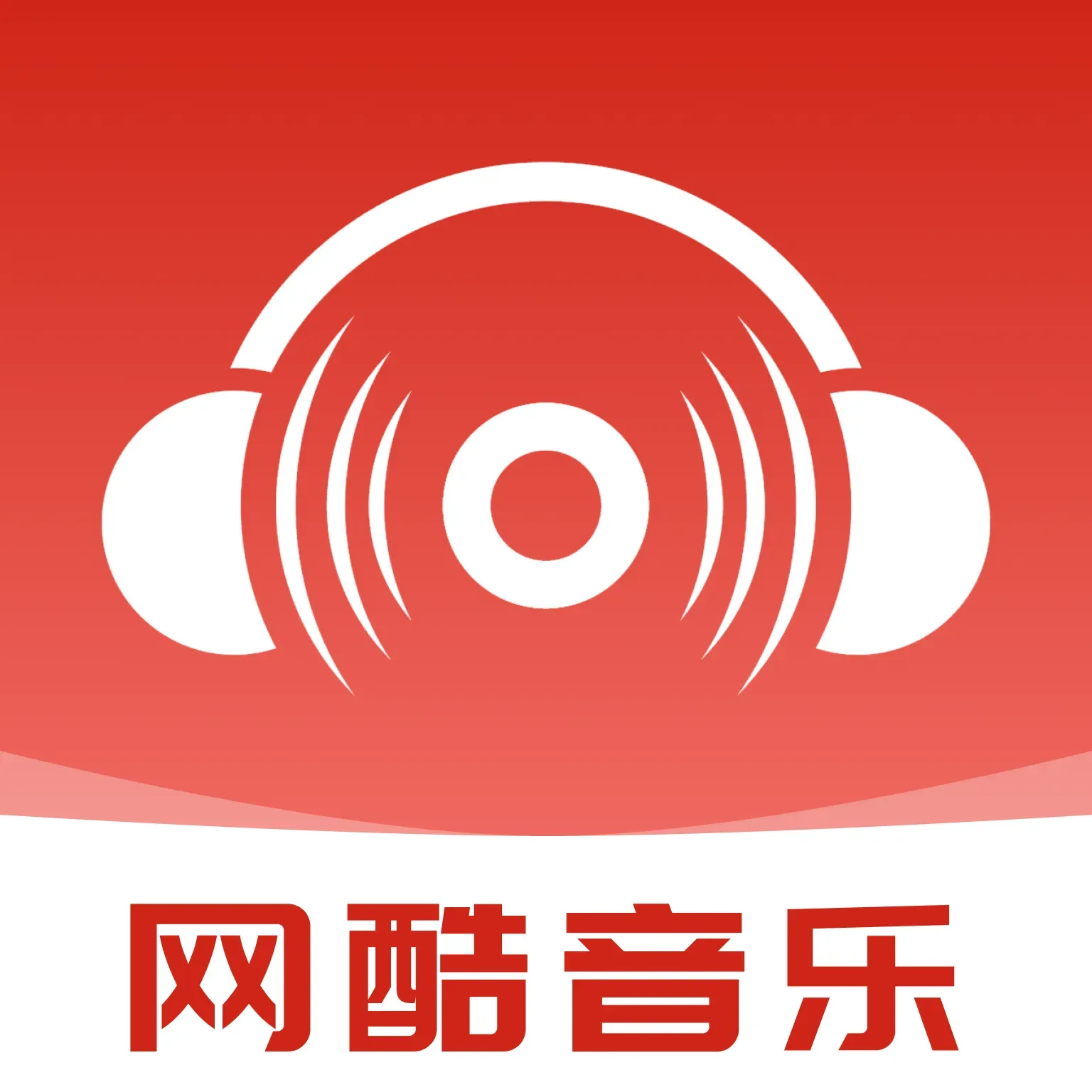 网酷音乐播放器官方正版