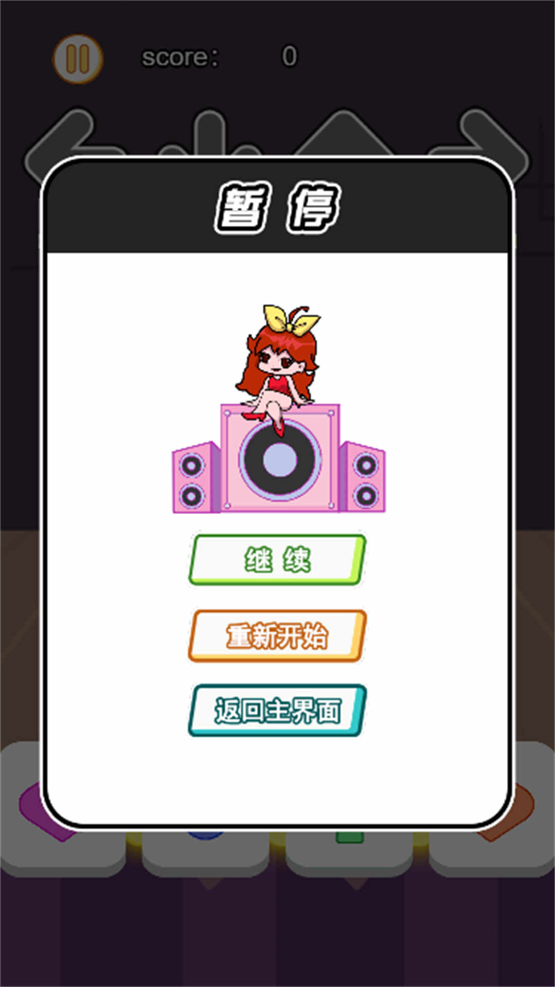 长颈鹿音乐节奏官方最新版图2