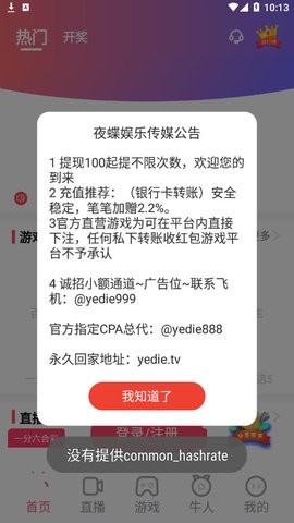 夜蝶直播app图1