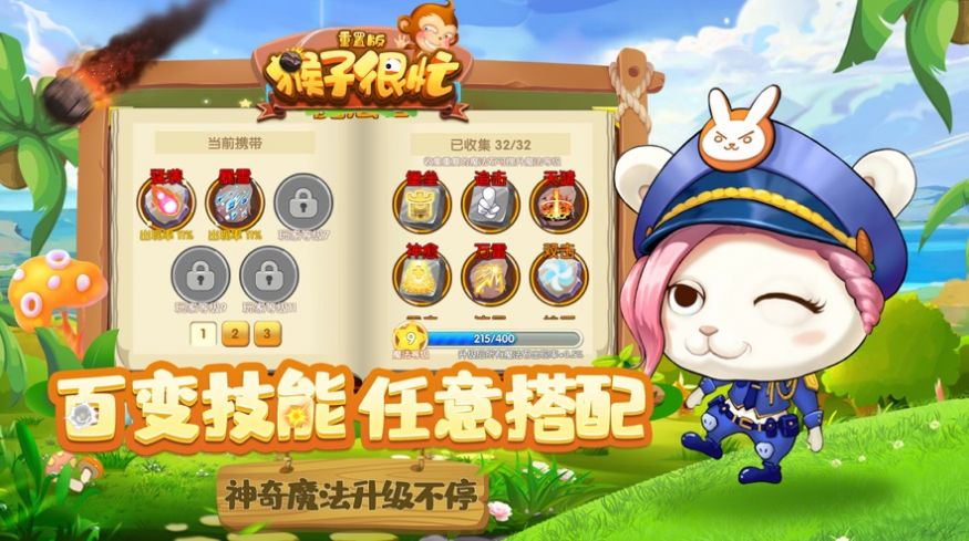 猴子很忙官方正版图1
