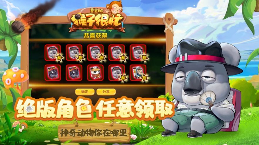 猴子很忙官方正版图3
