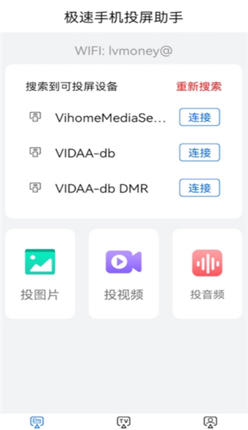 巨好看投屏最新免费版图2