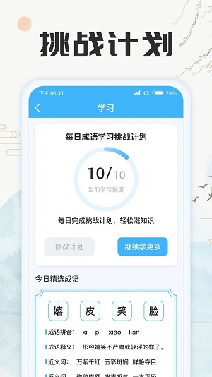 成语至尊宝正版图2