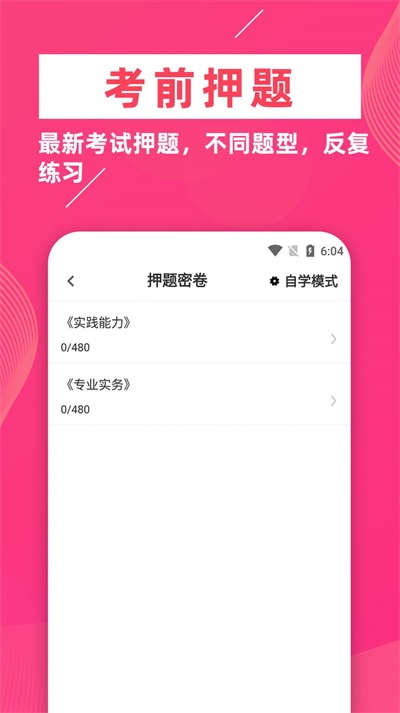 执业护士牛题库直装版图1
