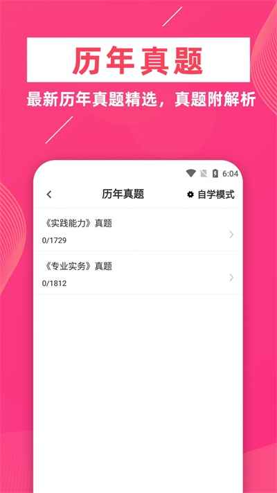 执业护士牛题库直装版图2