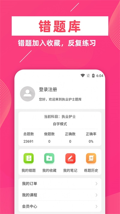 执业护士牛题库直装版图3