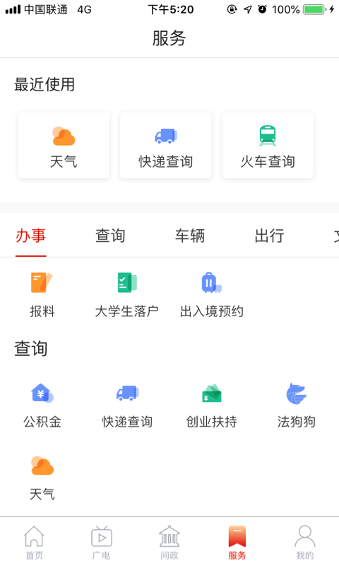 掌上武汉图1