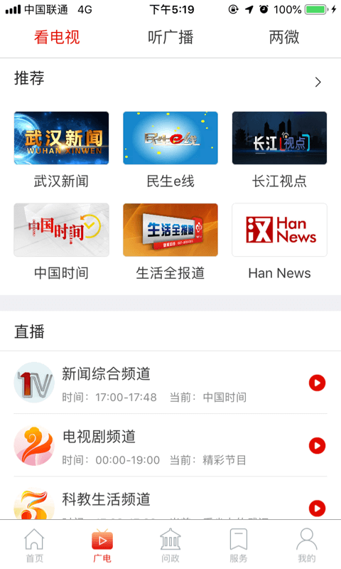 掌上武汉图2