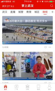 掌上武汉图3