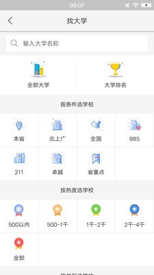 高考视频手机最新版图4