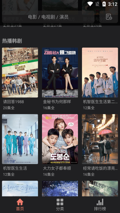抱抱影视手机最新版图2