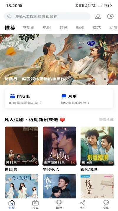 凡人追剧安卓官方版图3