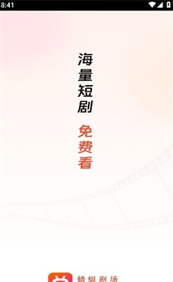 蜻蜓剧场手机正版图3