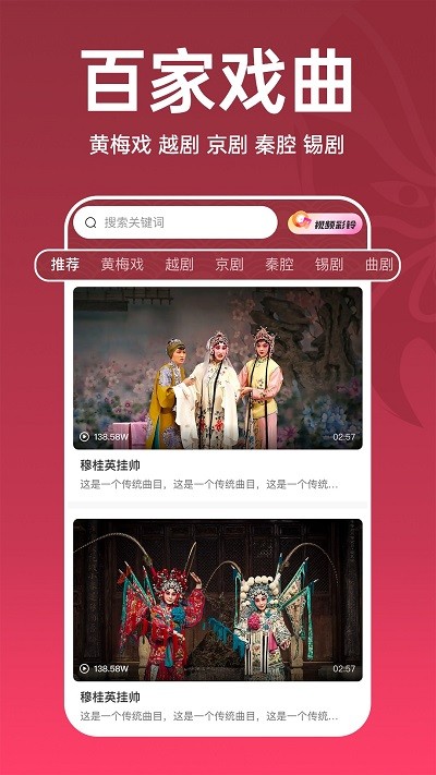趣味戏曲汇免费原版图1