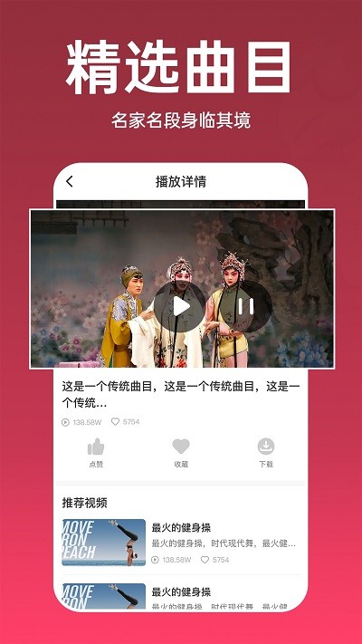 趣味戏曲汇免费原版图2