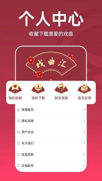 趣味戏曲汇免费原版图3