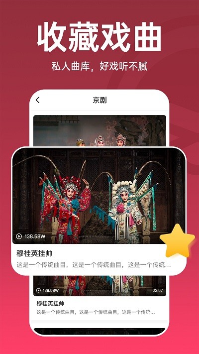 趣味戏曲汇免费原版图4