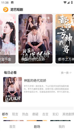 泥巴短剧最新免费版图1