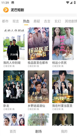 泥巴短剧最新免费版图2