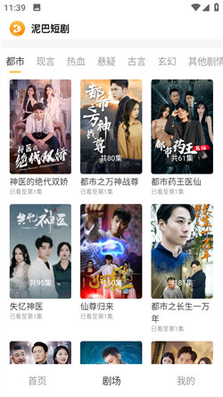 泥巴短剧最新免费版图3
