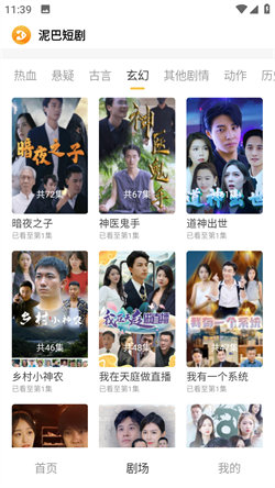 泥巴短剧最新免费版图4
