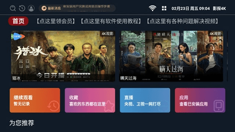 影探4K盒官方正版图1