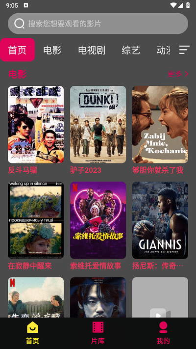 网盘影视免费原版图1