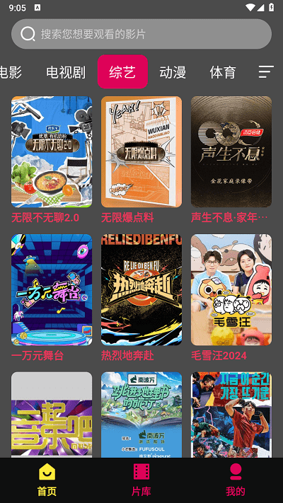 网盘影视免费原版图3