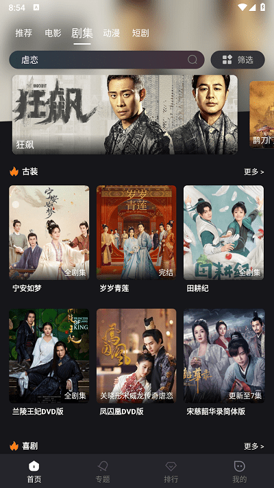 种子追剧安卓免费版图2