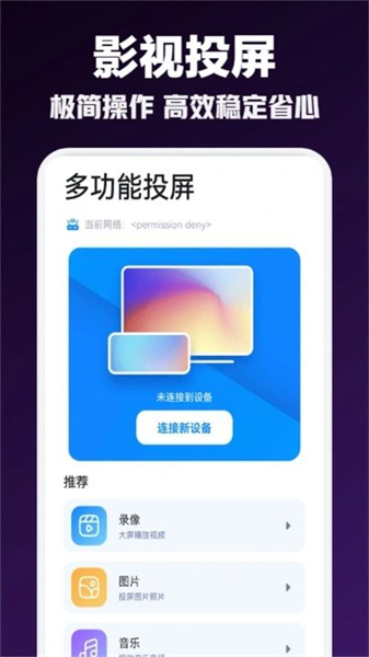 萌妹影视投屏正版图1