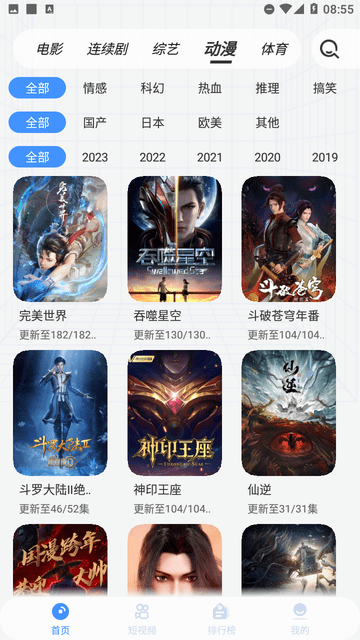 白泽影视手机免费版图1