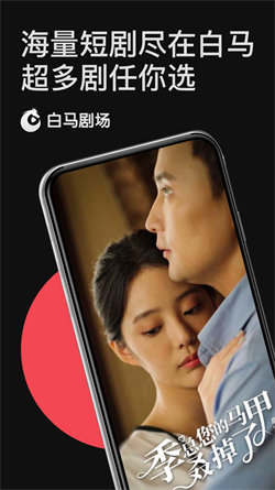 白马剧场无广告版图3