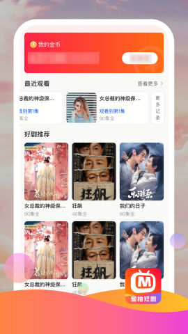 蜜柚短剧官方最新版图1