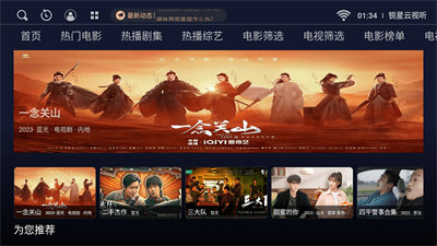 锐星云视听无广告版图1