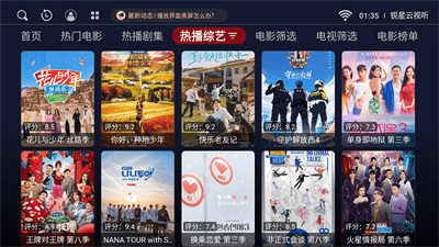 锐星云视听无广告版图2