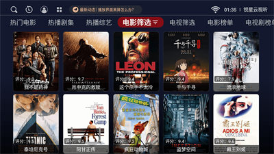 锐星云视听无广告版图3