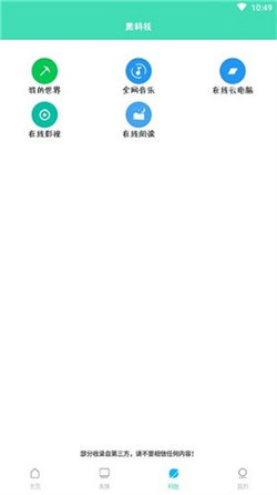 超级云影视大全正版图1