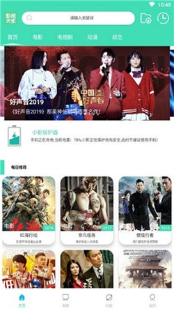 超级云影视大全正版图3