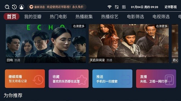 近邻影视安卓免费版图2