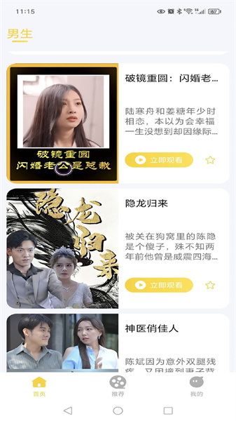 怪兽短剧最新免费版图3