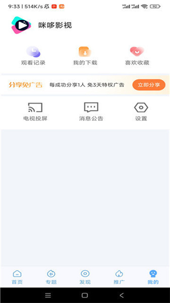 咪哆影视官方正版图4