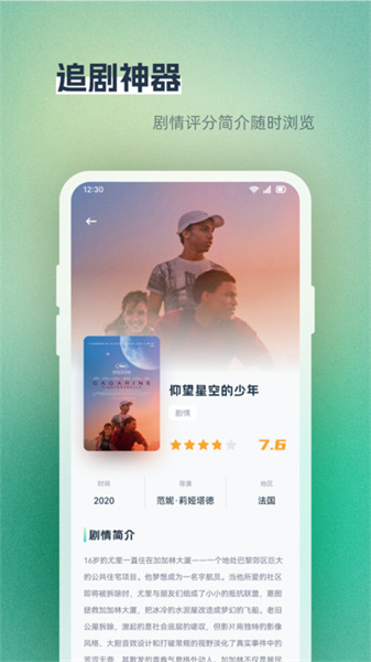 蓝天之鹰播放器安卓官方版图3
