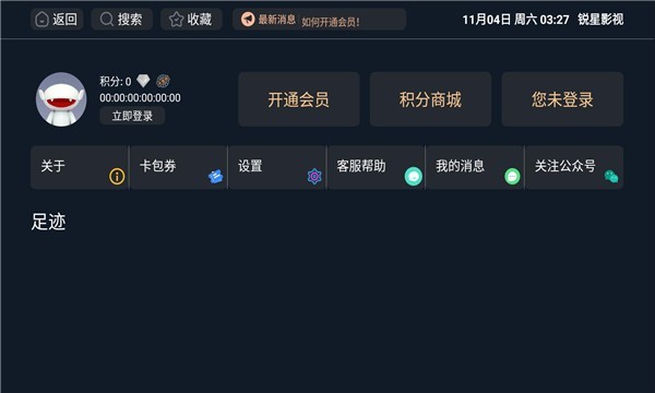 锐星影视最新免费版图2
