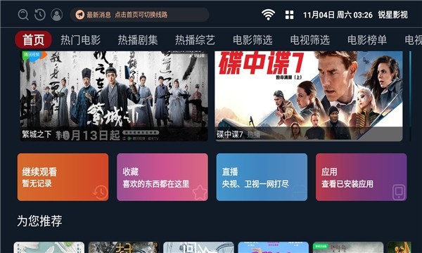 锐星影视最新免费版图3