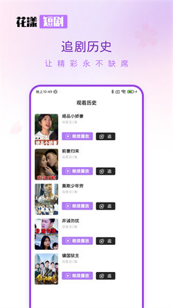 花漾短剧手机免费版图2