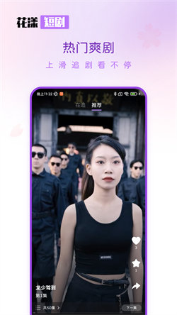 花漾短剧手机免费版图3