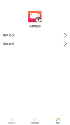 小狗短剧免费原版图3