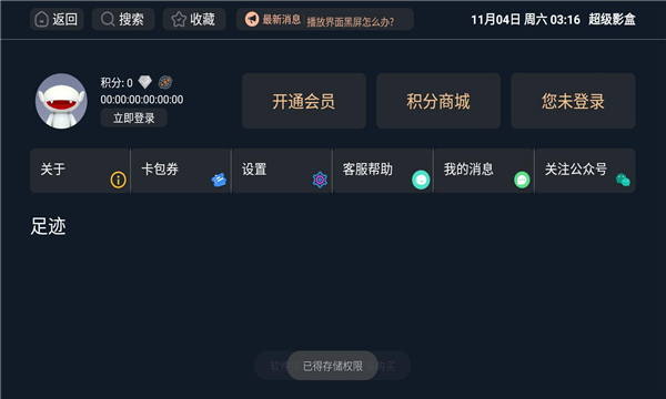 超级影盒手机免费版图2