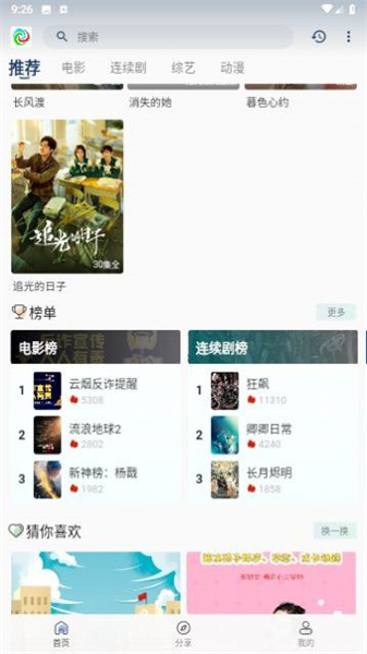 晨曦视频安卓直装版图1